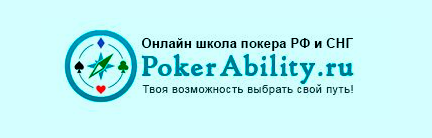 POKER ABILITY