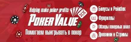 POKER VALUE